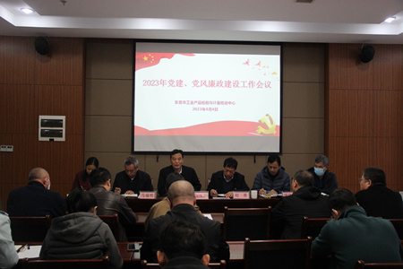 市工業(yè)產(chǎn)品檢驗(yàn)與計(jì)量檢定中心召開2023年度黨建、黨風(fēng)廉政建設(shè)工作會議